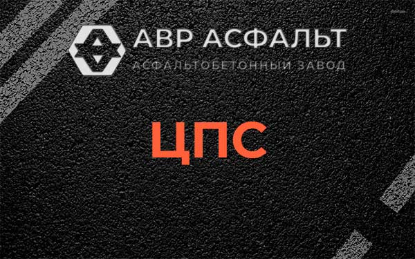 ЦПС в Чехове