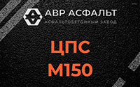 ЦПС М150 в Чехове