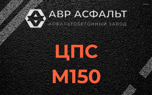 ЦПС М150 в Чехове