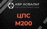 ЦПС М200 в Чехове
