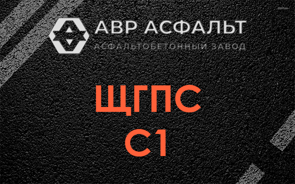 ЩГПС С1 в Чехове