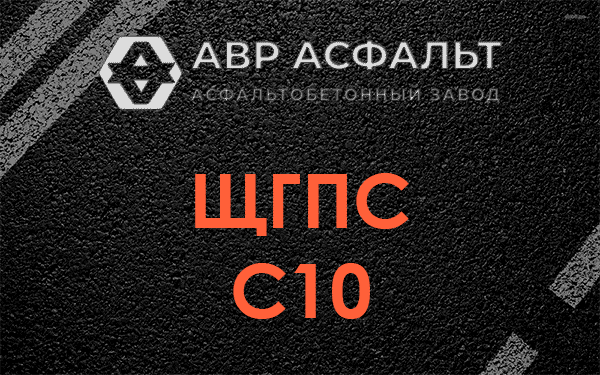ЩГПС С10 в Чехове