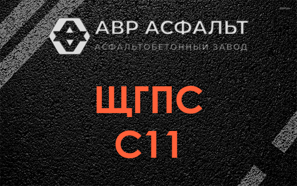 ЩГПС С11 в Чехове