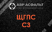 ЩГПС С3 в Чехове
