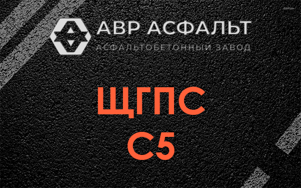 ЩГПС С5 в Чехове