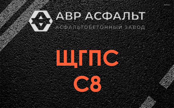 ЩГПС С8 в Чехове