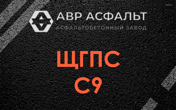 ЩГПС С9 в Чехове