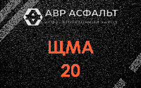 ЩМА-20 в Чехове