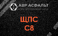 ЩПС С8 в Чехове